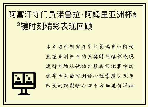 阿富汗守门员诺鲁拉·阿姆里亚洲杯关键时刻精彩表现回顾 阿富汗守门员诺鲁拉·阿姆里亚洲杯关键时刻精彩表现回顾