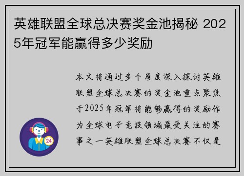 英雄联盟全球总决赛奖金池揭秘 2025年冠军能赢得多少奖励