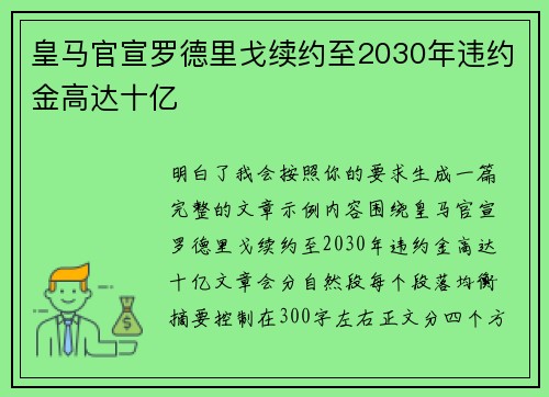 皇马官宣罗德里戈续约至2030年违约金高达十亿 皇马官宣罗德里戈续约至2030年违约金高达十亿
