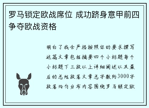 罗马锁定欧战席位 成功跻身意甲前四争夺欧战资格 罗马锁定欧战席位 成功跻身意甲前四争夺欧战资格
