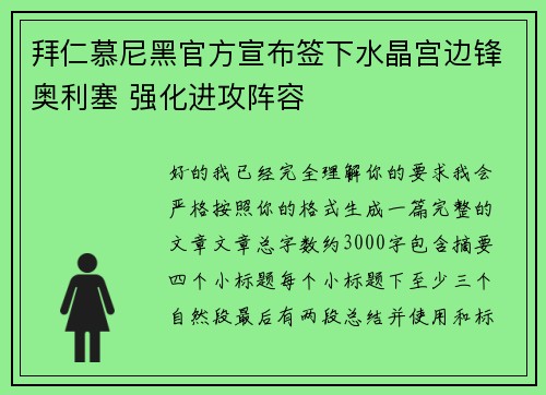 拜仁慕尼黑官方宣布签下水晶宫边锋奥利塞 强化进攻阵容