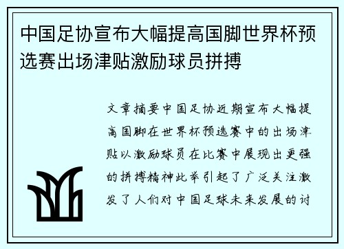 中国足协宣布大幅提高国脚世界杯预选赛出场津贴激励球员拼搏
