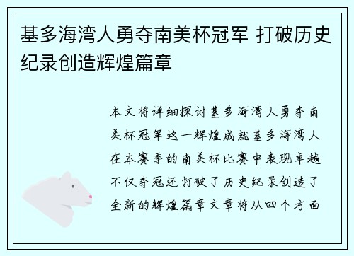 基多海湾人勇夺南美杯冠军 打破历史纪录创造辉煌篇章