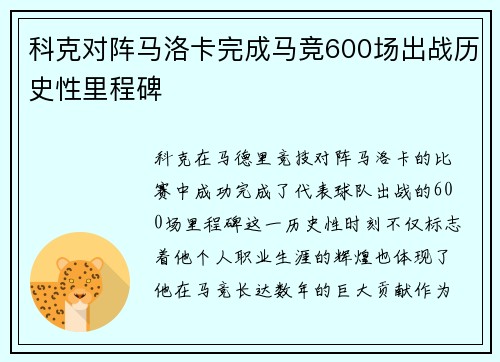 科克对阵马洛卡完成马竞600场出战历史性里程碑