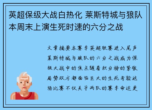 英超保级大战白热化 莱斯特城与狼队本周末上演生死时速的六分之战 英超保级大战白热化 莱斯特城与狼队本周末上演生死时速的六分之战